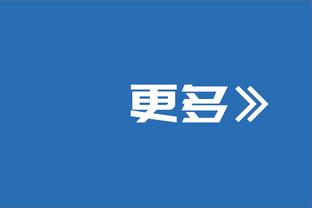 湖人旧将！塔克10中1&三分5中0仅拿6分7助